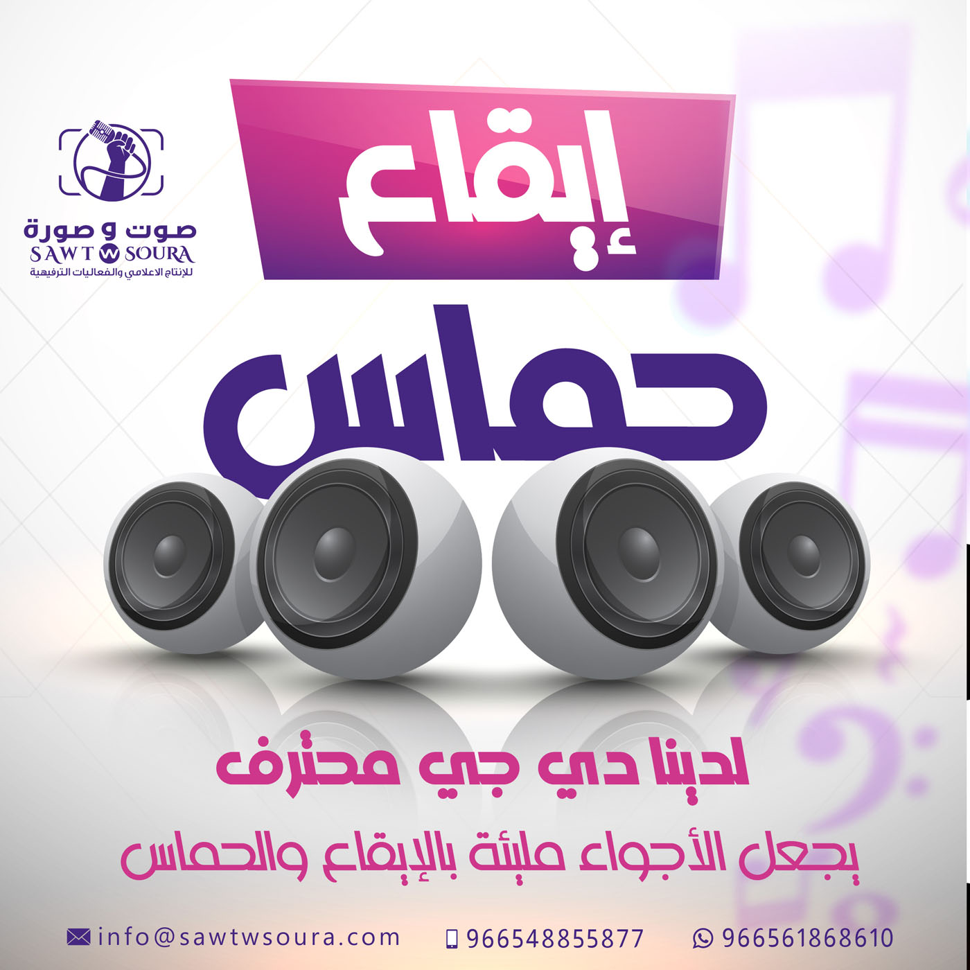 كيف تضمن مؤسسة صوت وصورة أفضل تجربة دي جي في الفعاليات؟